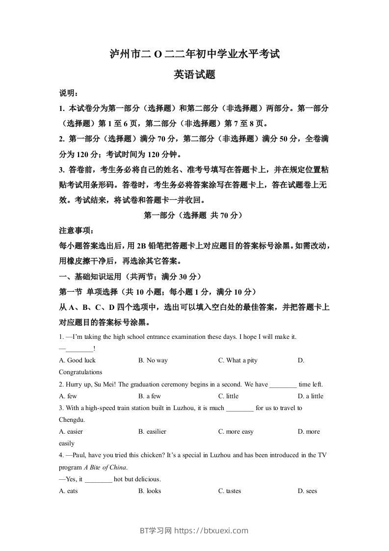 2022年四川省泸州市中考英语真题（空白卷）-BT学习网
