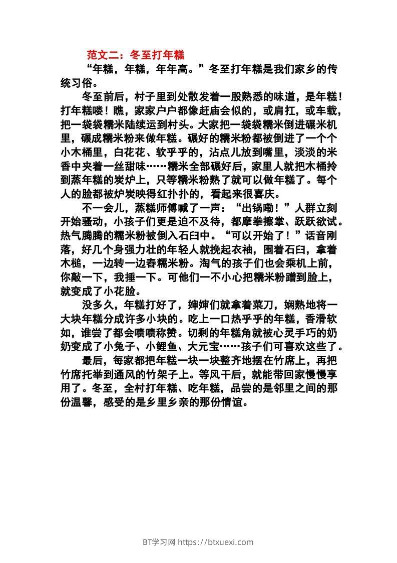 图片[2]-六年级语文下册1-8单元作文范文-BT学习网