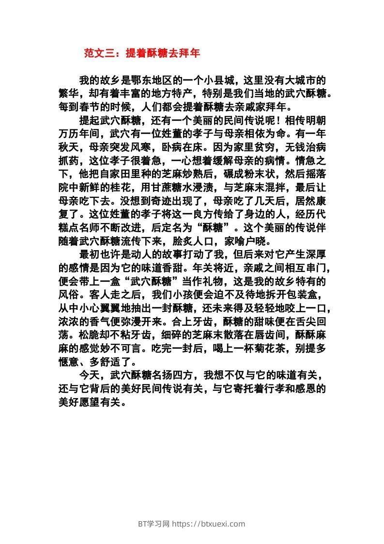 图片[3]-六年级语文下册1-8单元作文范文-BT学习网