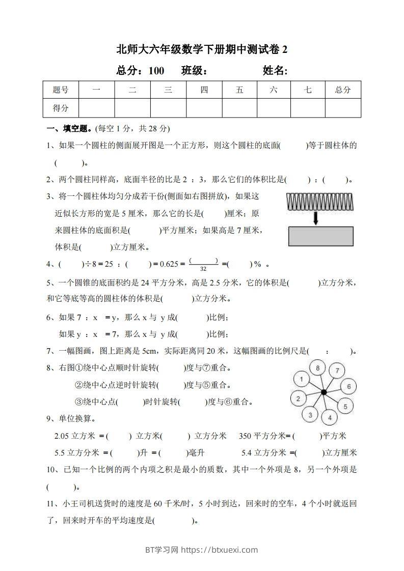 六下北师大数学期中测试卷-2(1)-BT学习网
