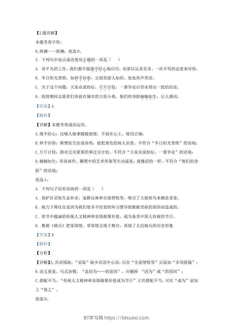 图片[2]-2022-2023学年山东省济南市平阴县九年级上学期语文期末试题及答案(Word版)-BT学习网