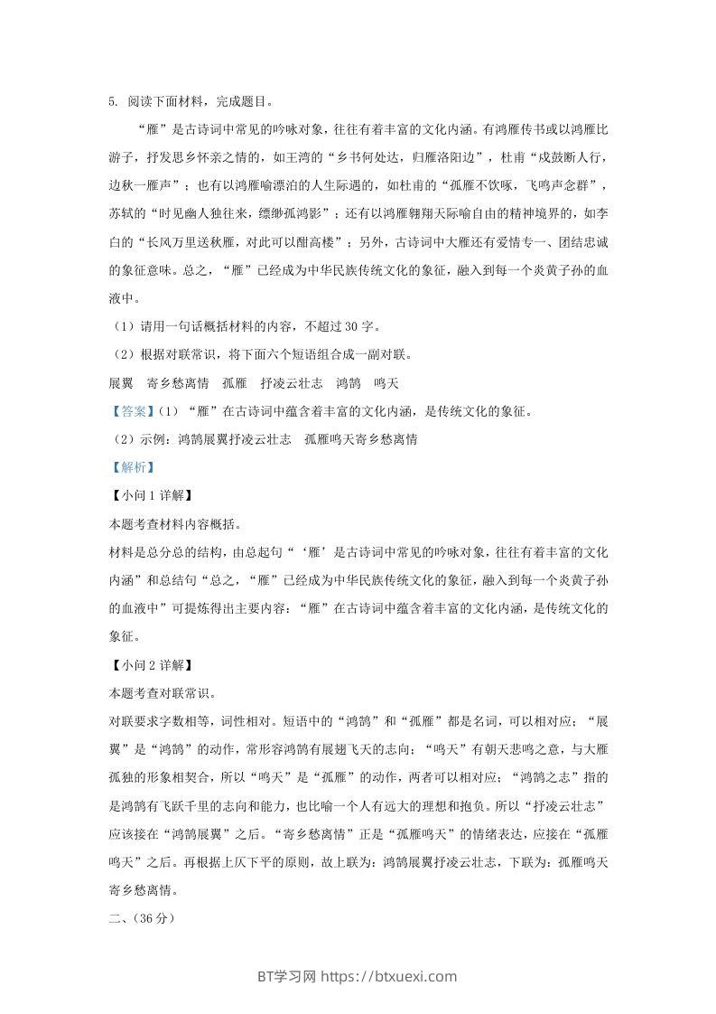 图片[3]-2022-2023学年山东省济南市平阴县九年级上学期语文期末试题及答案(Word版)-BT学习网