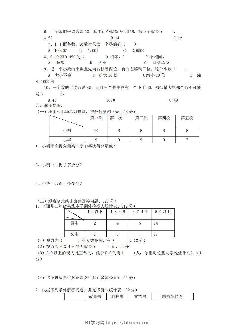 图片[2]-四下青岛六三版数学第八单元测试卷.1-BT学习网