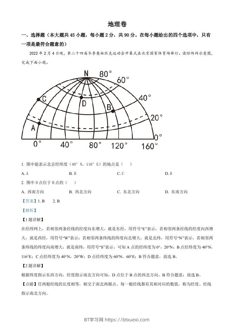 2022年黑龙江省大庆市中考地理真题（含答案）-BT学习网