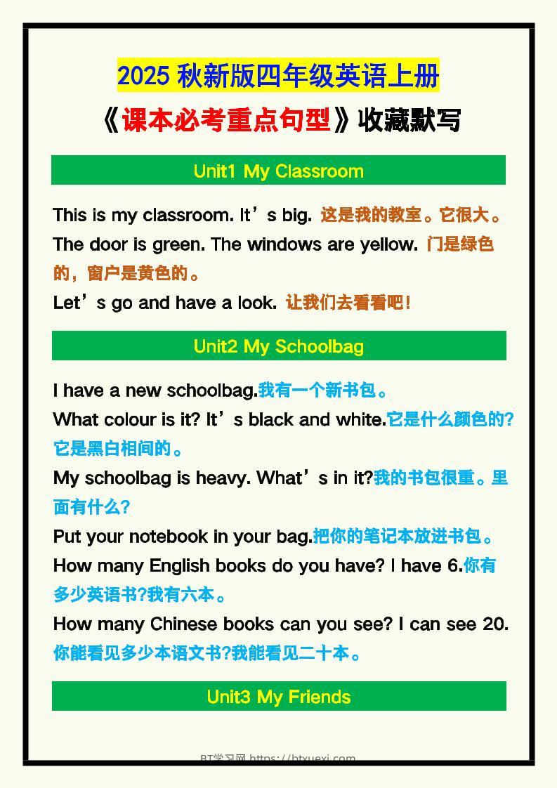 【2025秋新版】四年级英语上册《课本必考重点句型》汇总，收藏默写！-BT学习网