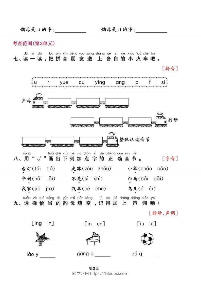 图片[3]-一上语文专项复习《字词》1~4单元-BT学习网