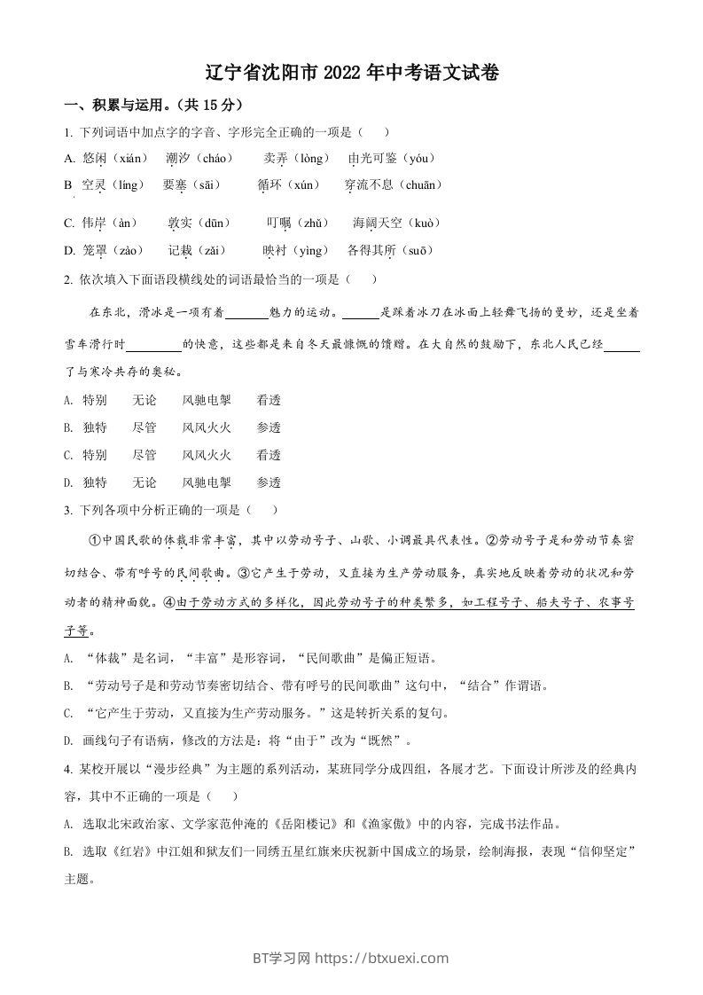 2022年辽宁省沈阳市中考语文真题（空白卷）-BT学习网