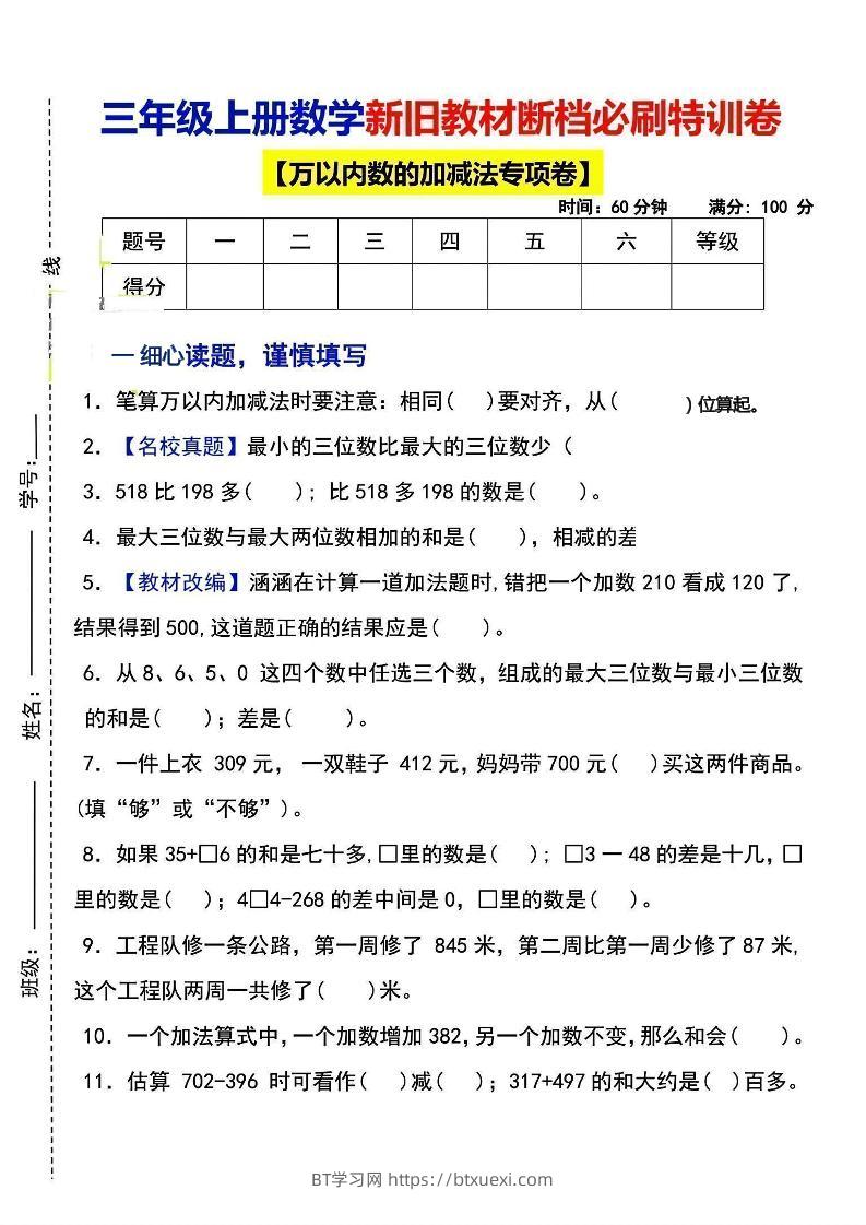 三上数学断档必刷特训卷3套-BT学习网