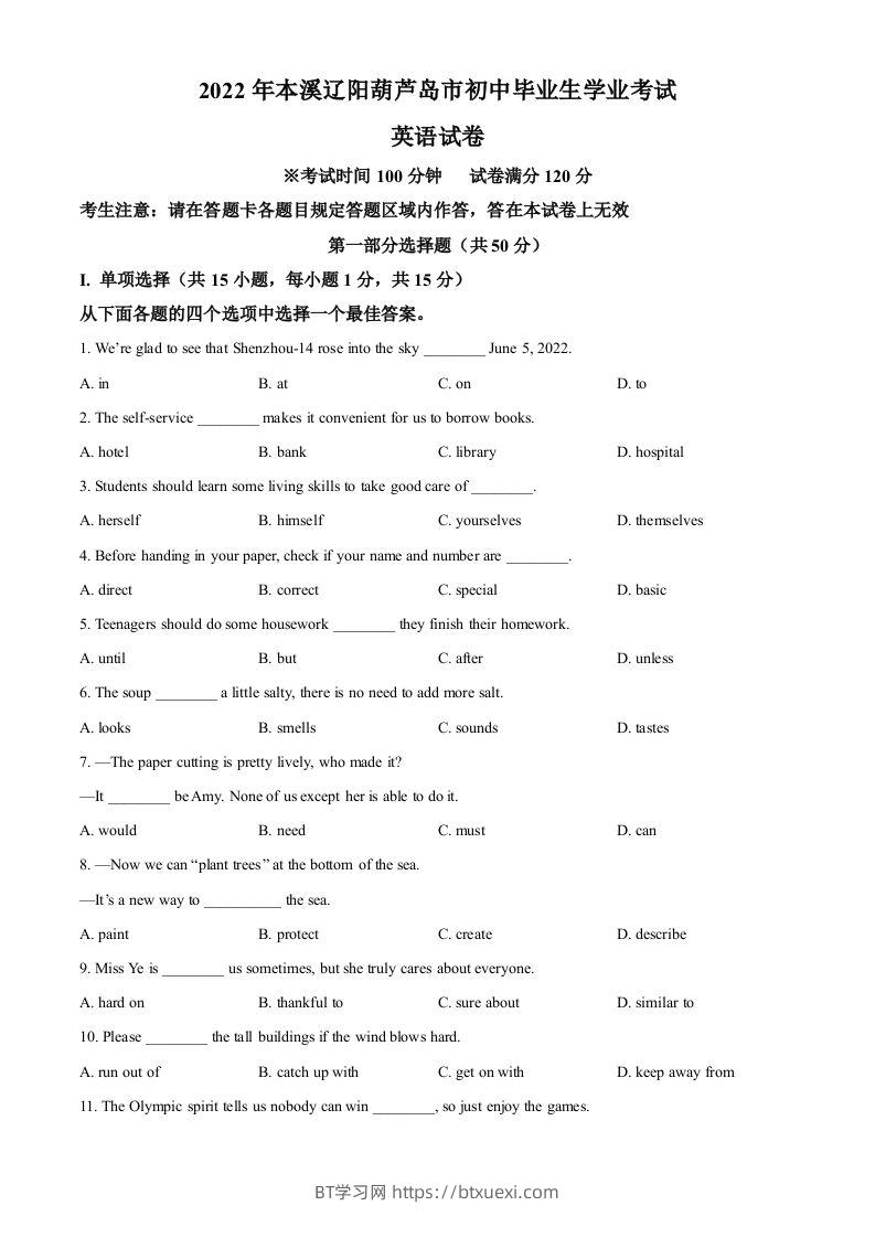2022年辽宁省本溪市、辽阳市、葫芦岛市中考英语真题（空白卷）-BT学习网
