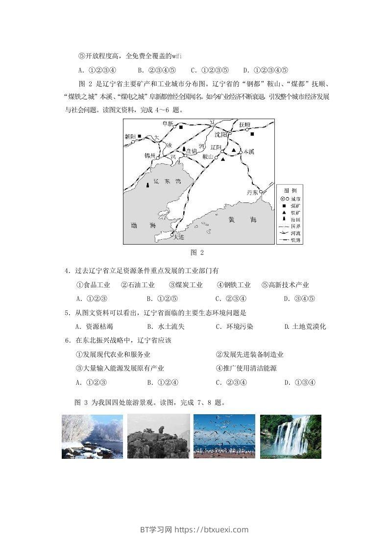 图片[2]-2019-2020年北京市房山区高二地理下学期期末试题及答案(Word版)-BT学习网