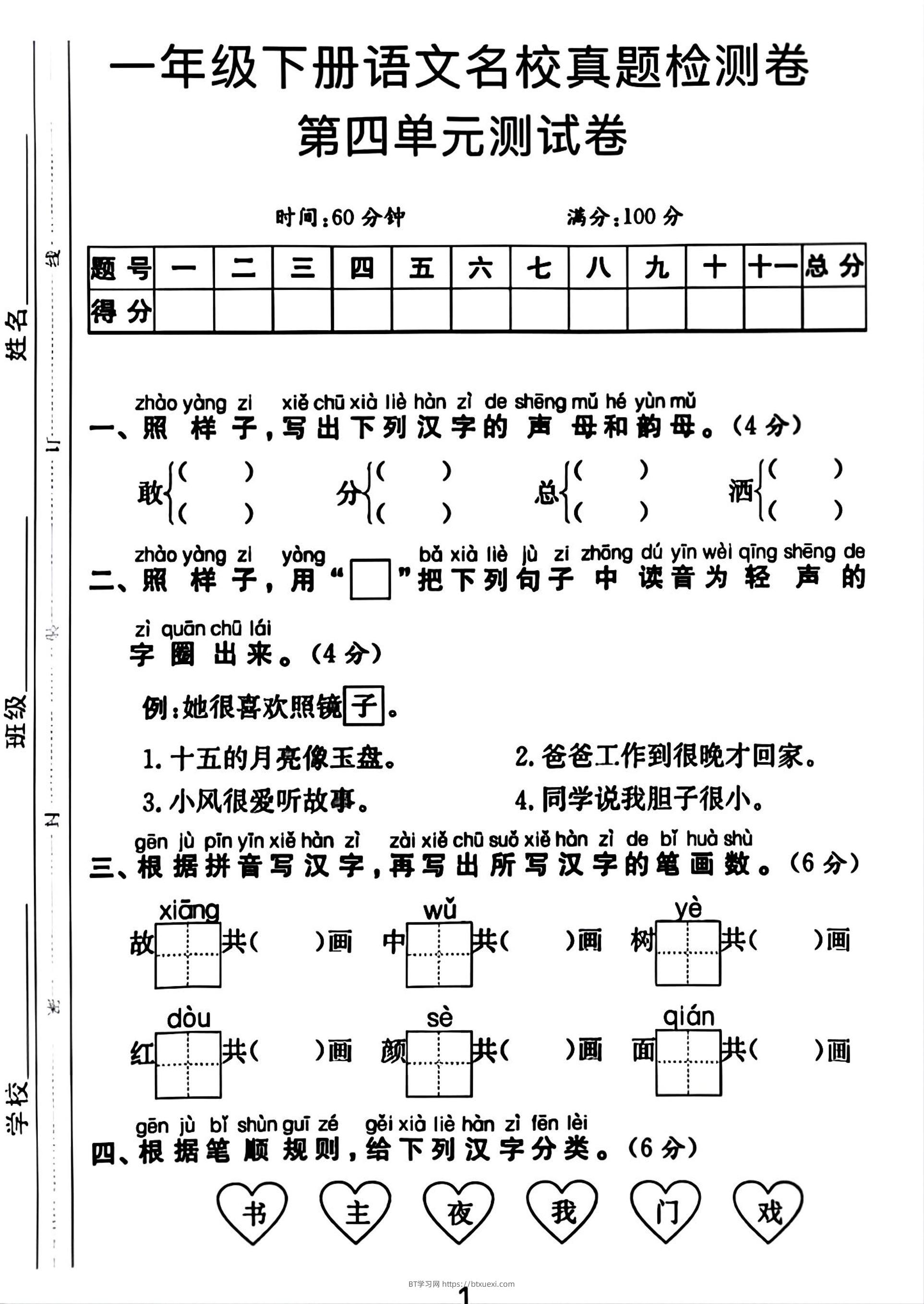 一年级下册语文第四单元测试卷-BT学习网
