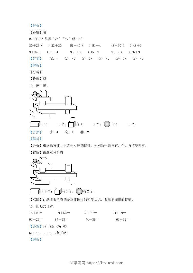 图片[3]-2021-2022学年江苏省徐州市鼓楼区一年级下册数学期末试题及答案(Word版)-BT学习网