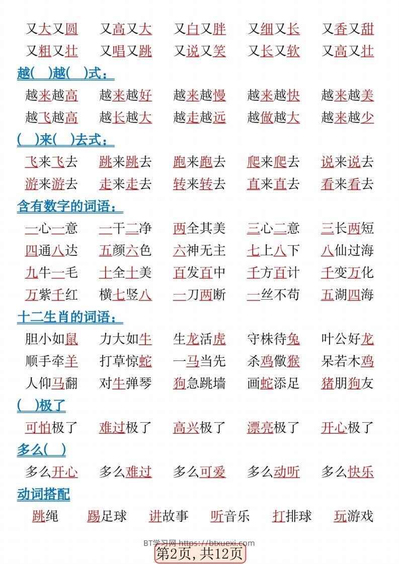 图片[2]-一年级语文下册期中高频考点知识汇总(1)(2)-BT学习网