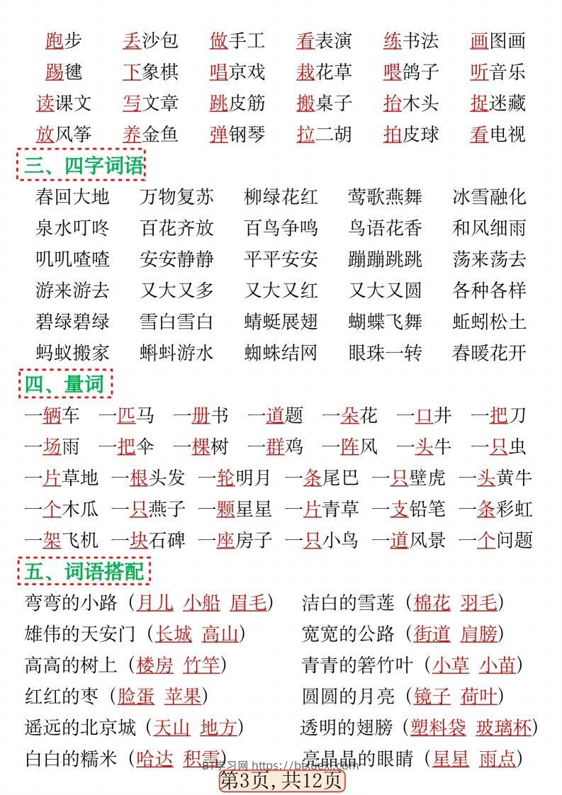 图片[3]-一年级语文下册期中高频考点知识汇总(1)(2)-BT学习网