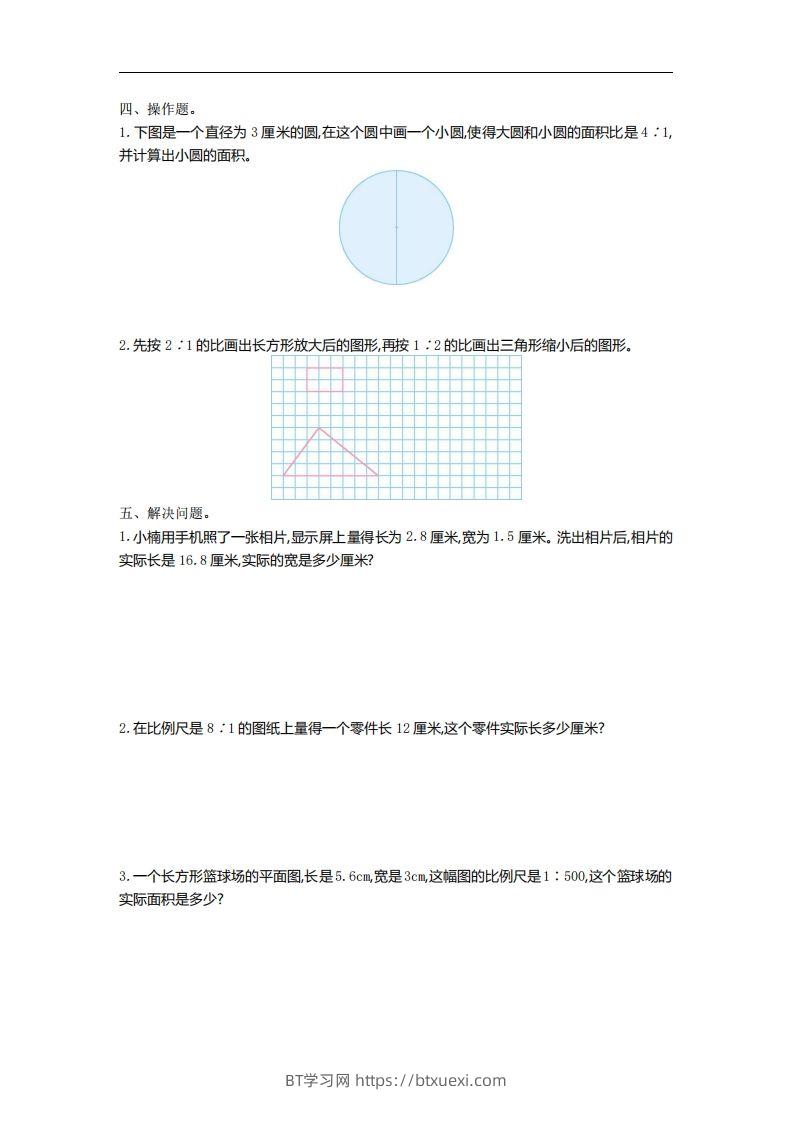 图片[2]-六下苏教版数学第四单元测试卷-1-BT学习网