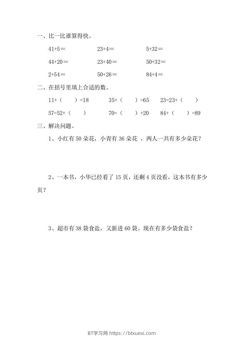 一下青岛版数学四单元课时1（54制）-BT学习网