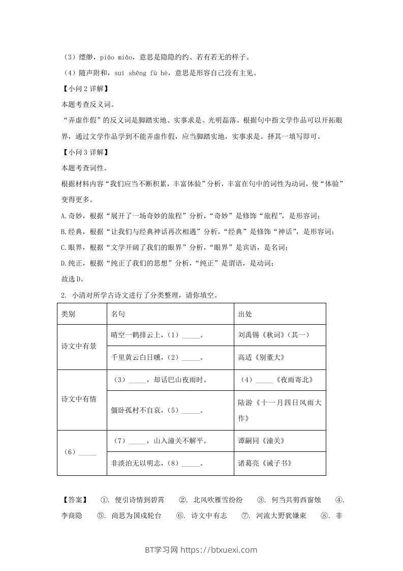 图片[2]-2023-2024学年江苏南京鼓楼区七年级上册语文期末试卷及答案(Word版)-BT学习网