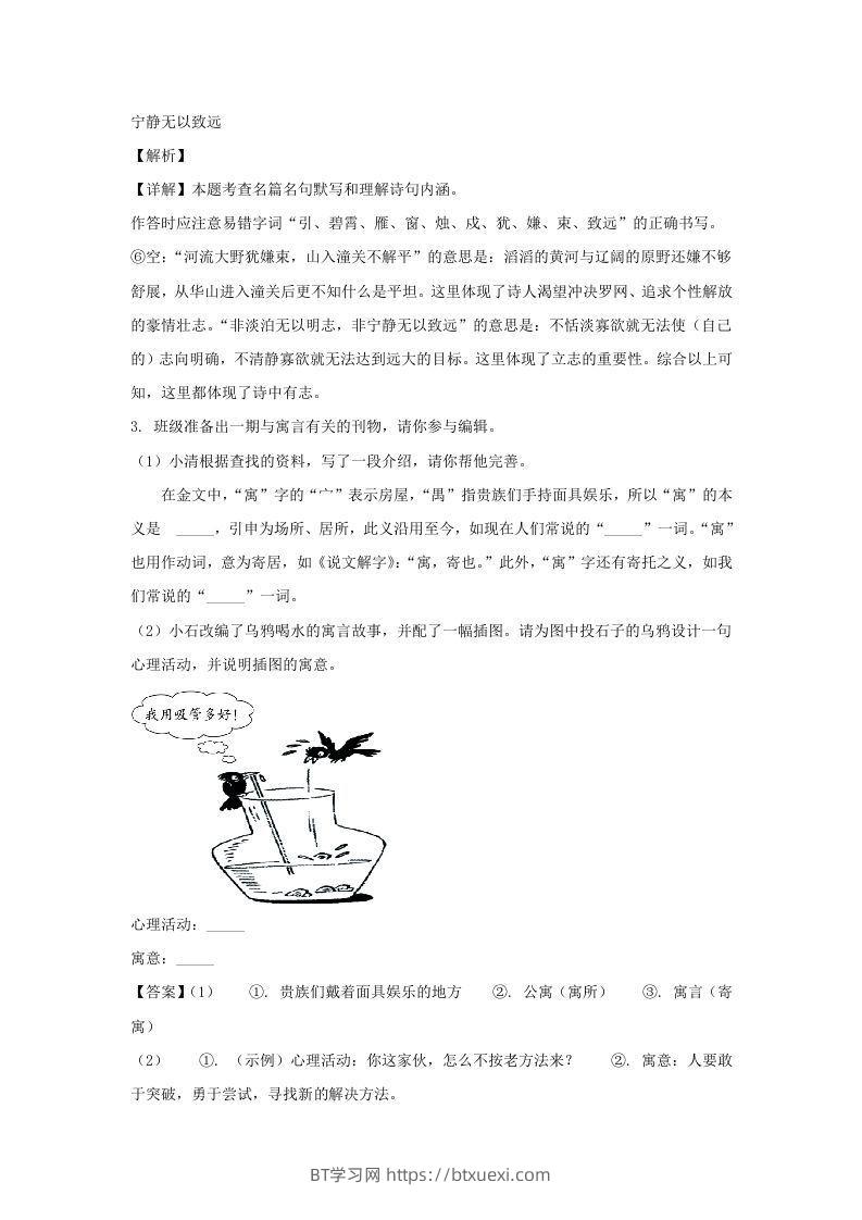 图片[3]-2023-2024学年江苏南京鼓楼区七年级上册语文期末试卷及答案(Word版)-BT学习网