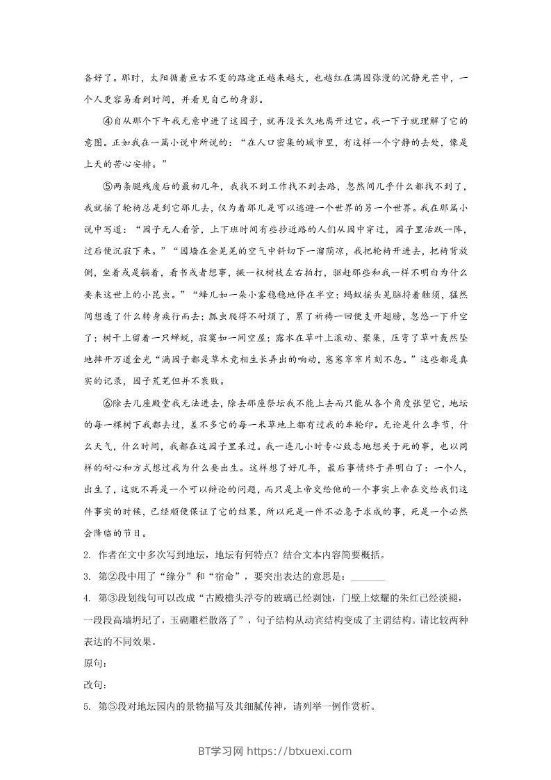 图片[2]-2020-2021年上海市青浦区高一语文上学期期末试卷及答案(Word版)-BT学习网