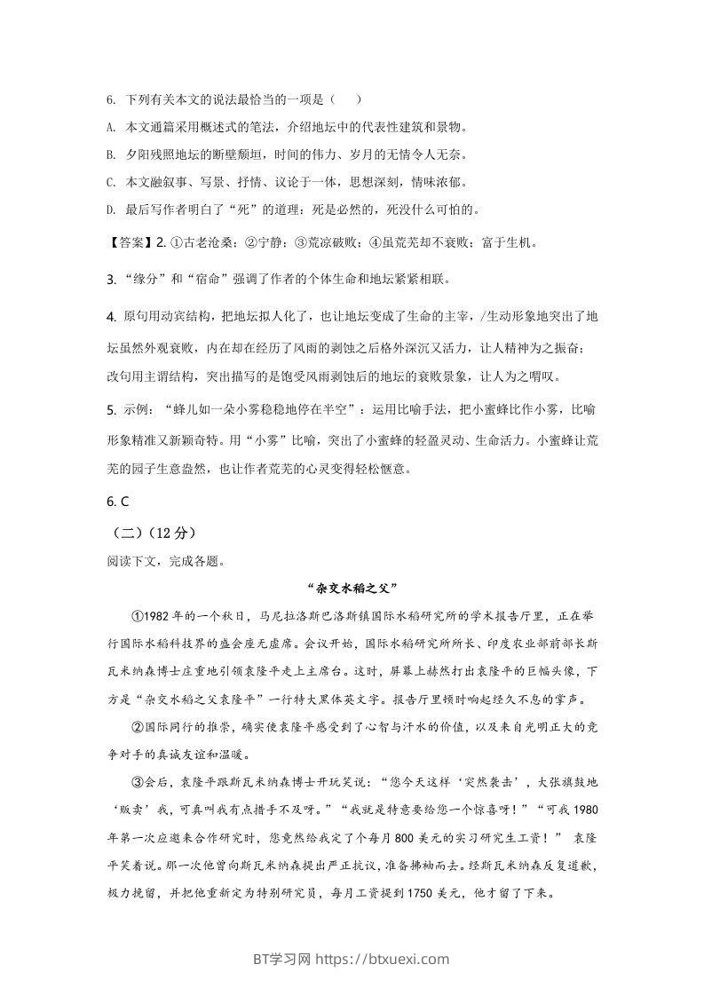 图片[3]-2020-2021年上海市青浦区高一语文上学期期末试卷及答案(Word版)-BT学习网