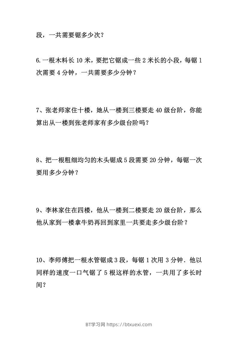 图片[2]-1_二上数学思维奥数题精选训练-BT学习网