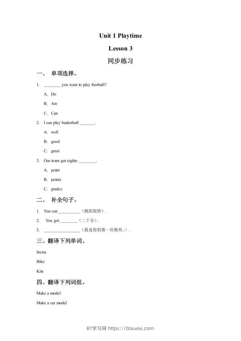二年级英语下册Unit1PlaytimeLesson3同步练习1（人教版）-BT学习网