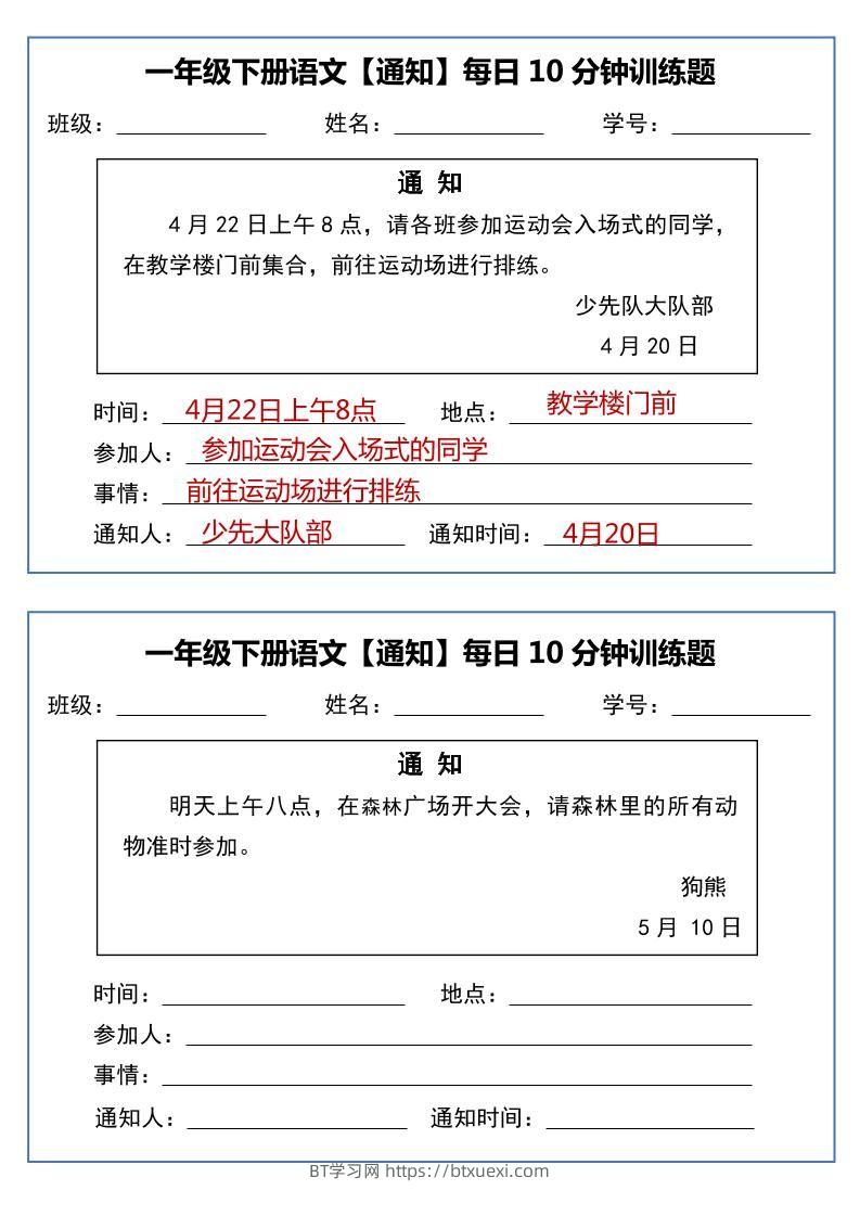 一下语文《通知专项》每日10分钟训练（无答案）-BT学习网