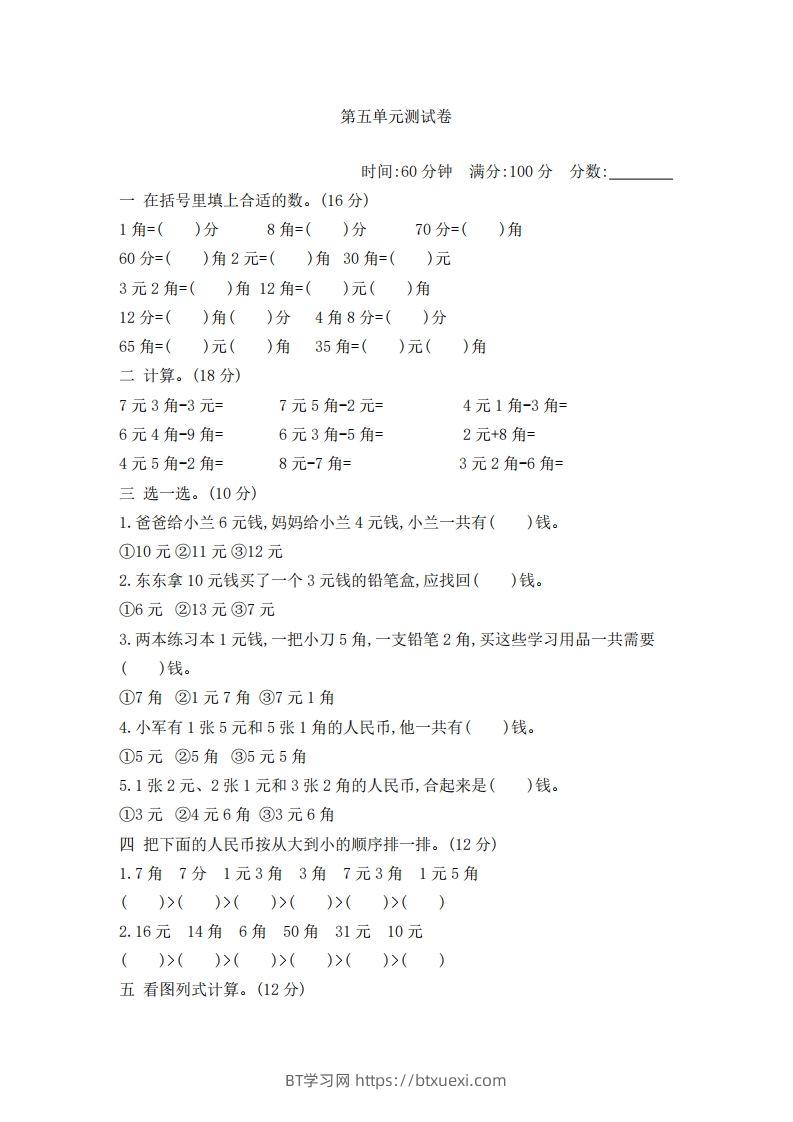 一下青岛版数学第五单元检测卷2（54制）-BT学习网