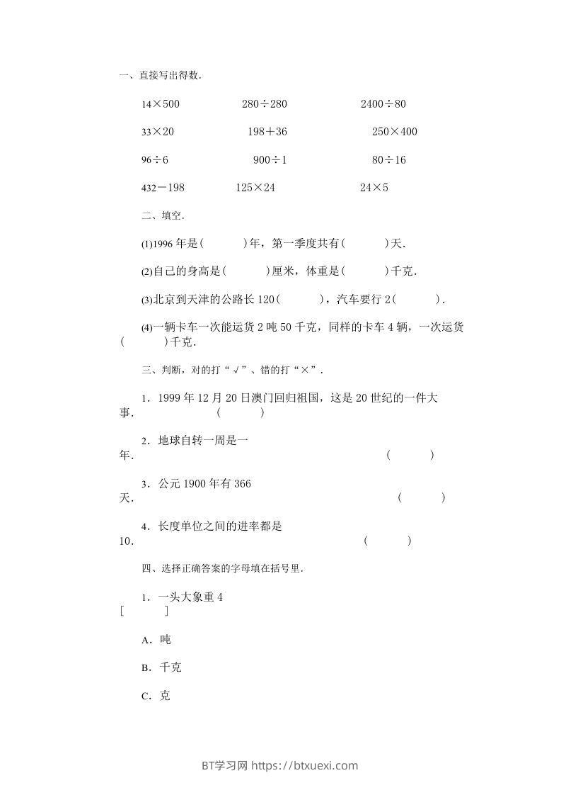 四年级数学上册四则运算练习-BT学习网