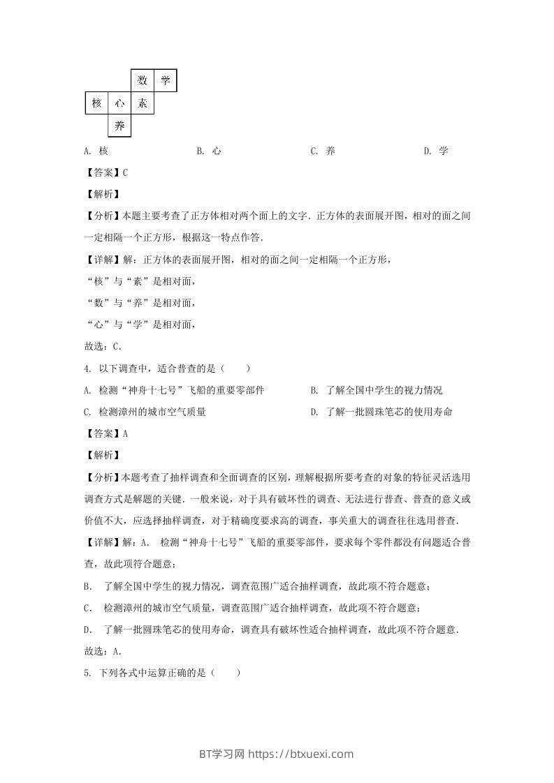 图片[2]-福建漳州2023-2024学年七年级上册数学期末试卷及答案北师大版(Word版)-BT学习网