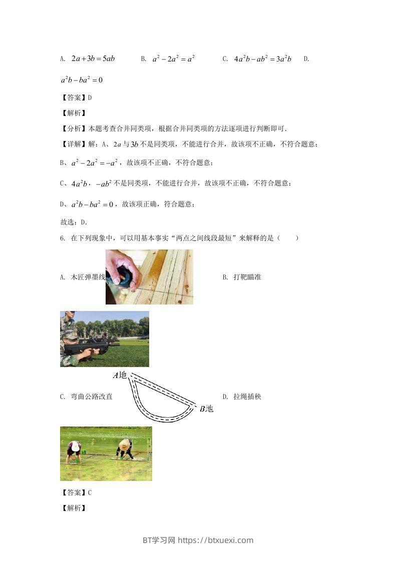 图片[3]-福建漳州2023-2024学年七年级上册数学期末试卷及答案北师大版(Word版)-BT学习网