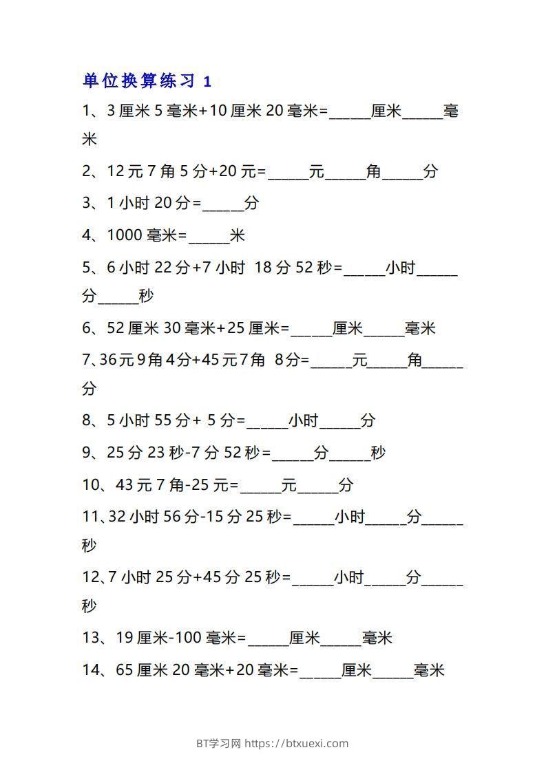 三年级数学上册单位换算专项练习题（10套）-BT学习网