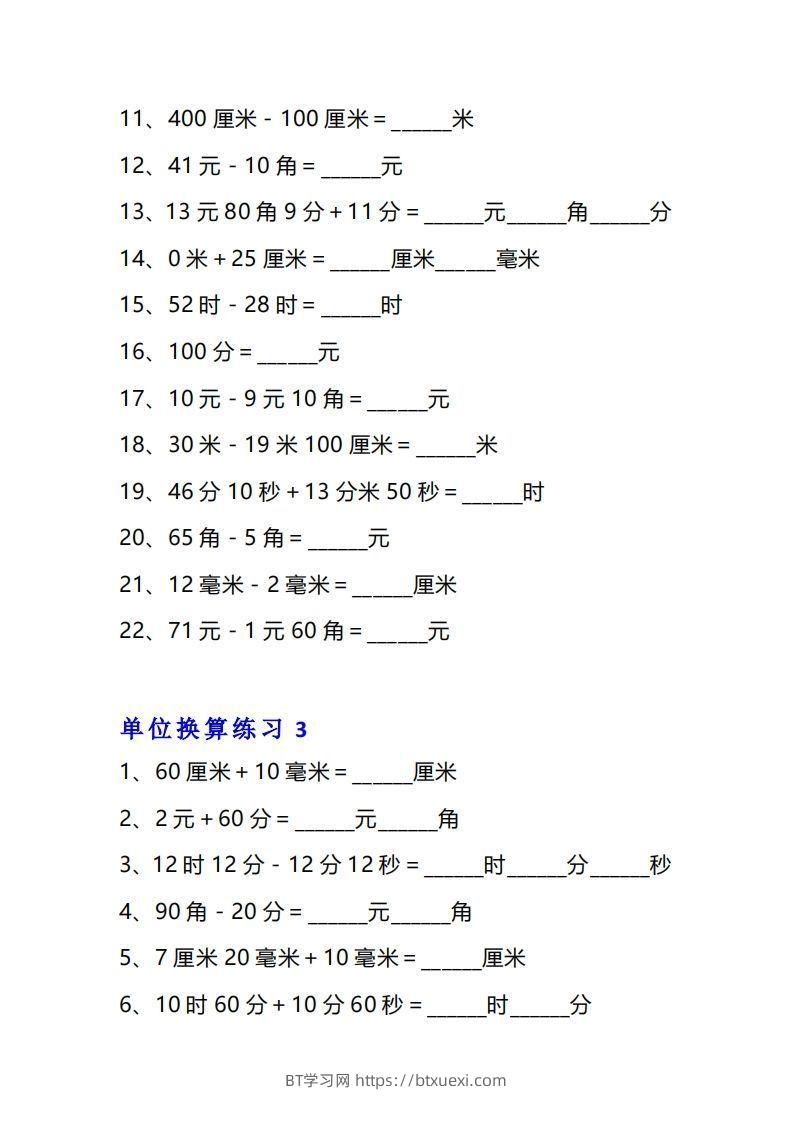 图片[3]-三年级数学上册单位换算专项练习题（10套）-BT学习网