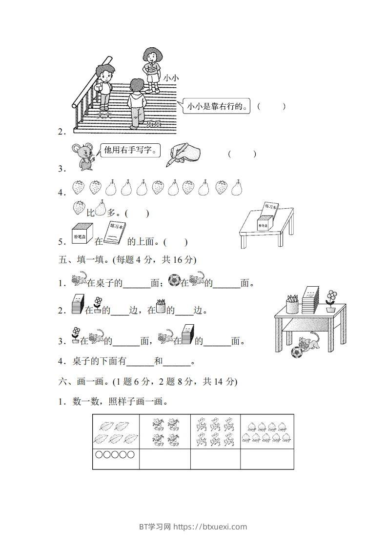图片[3]-人教版一年级上册数学月考评价测试卷（含答案）-BT学习网