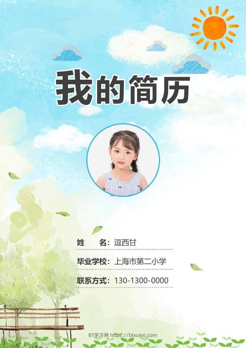 精选-小升初简历18-BT学习网