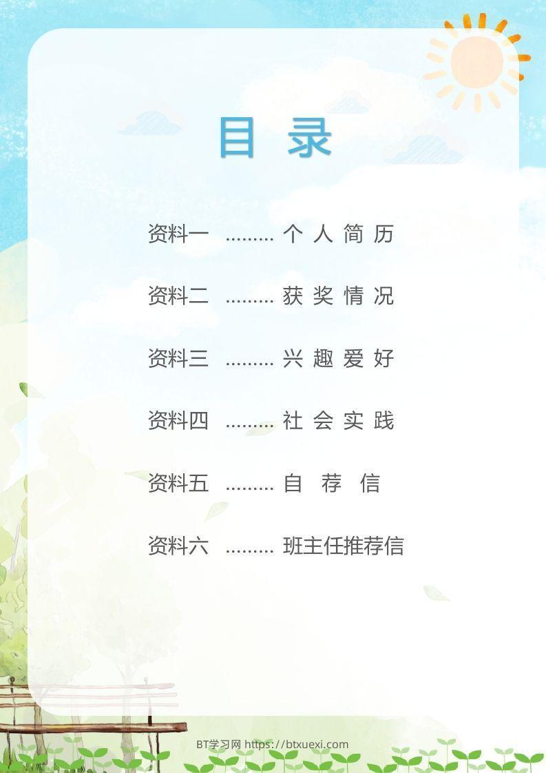 图片[2]-精选-小升初简历18-BT学习网