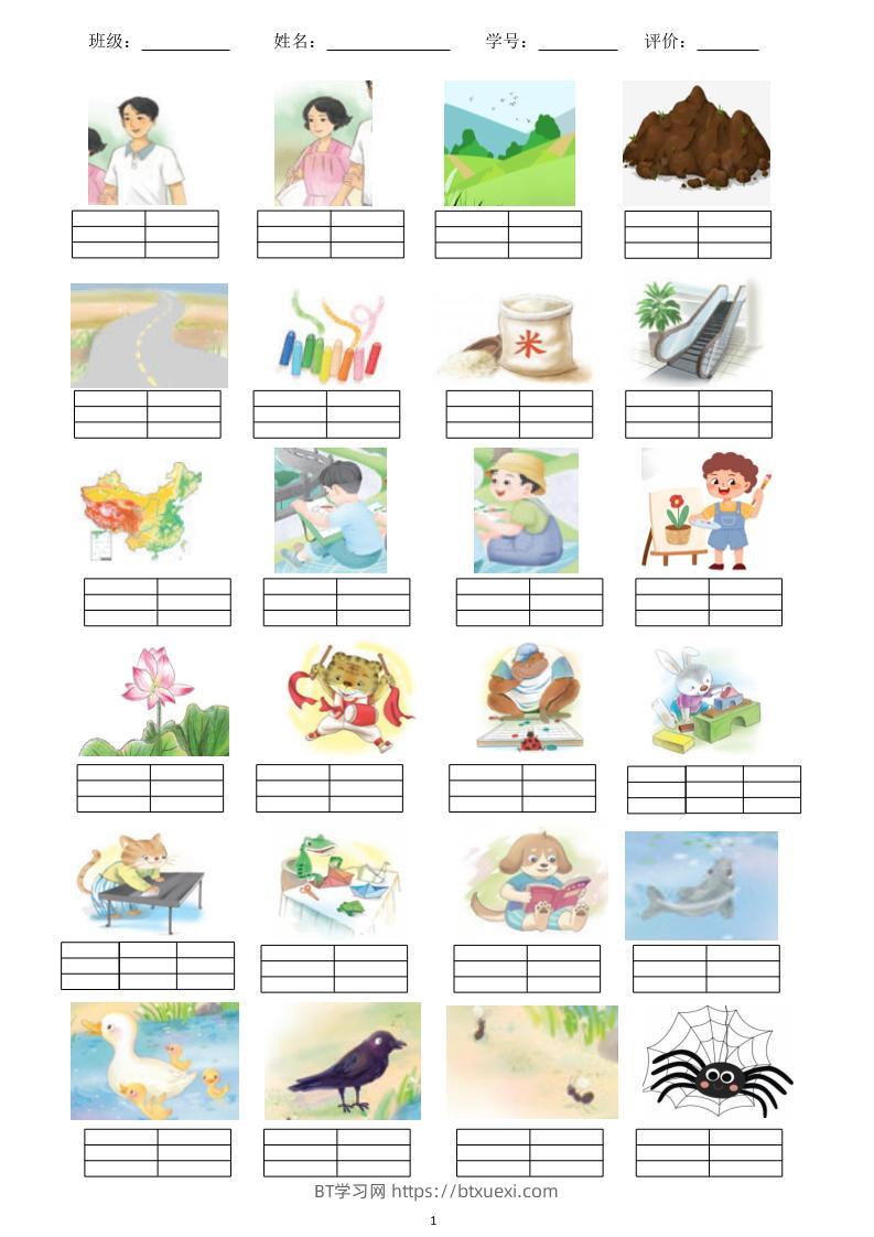 一年级上语文看图写拼音（彩色）-BT学习网