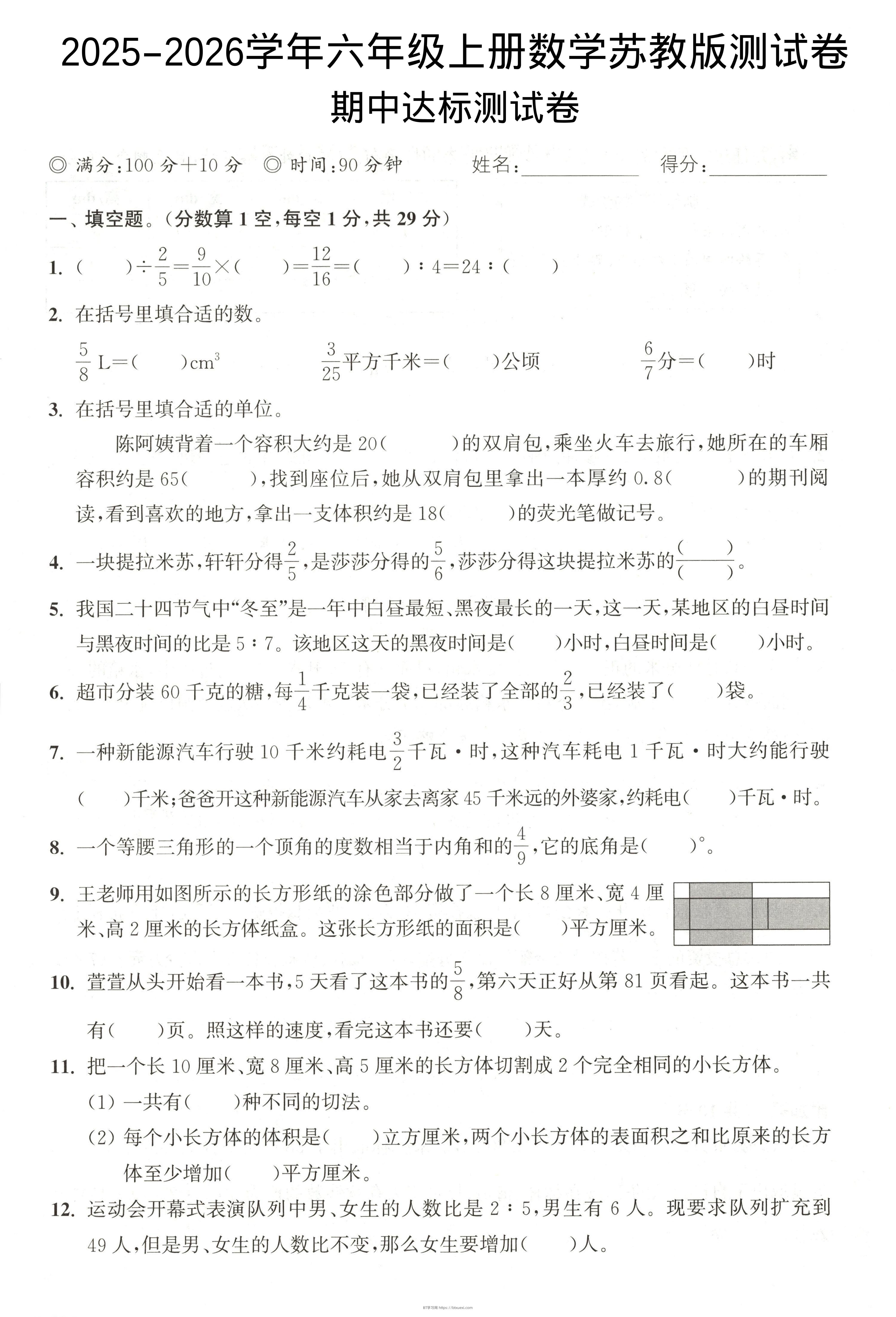 2025-2026学年六年级上册数学苏教版-期中试卷2-BT学习网