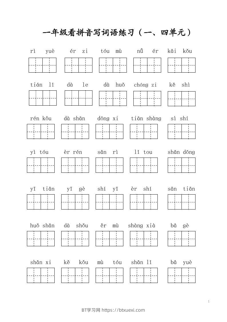 一年级上语文写字表看拼音写词语-BT学习网