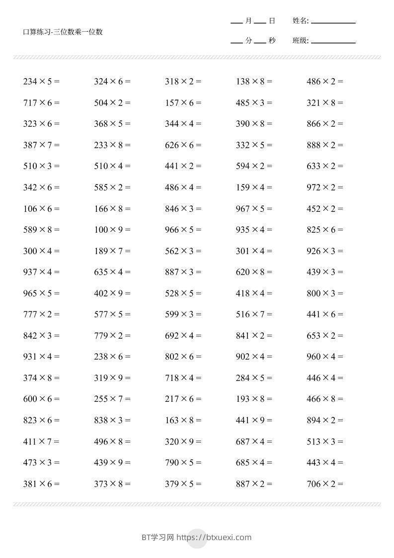 【三位数乘一位数打卡1000题】三上数学-BT学习网