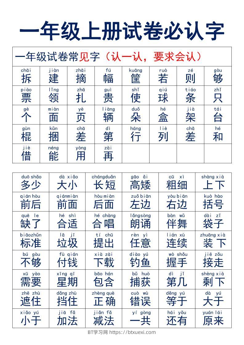 一年级上语文试卷必认字-BT学习网