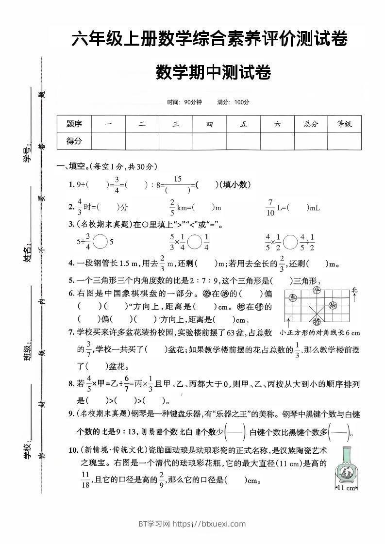 六年级上数学期中综合素养测评卷-BT学习网