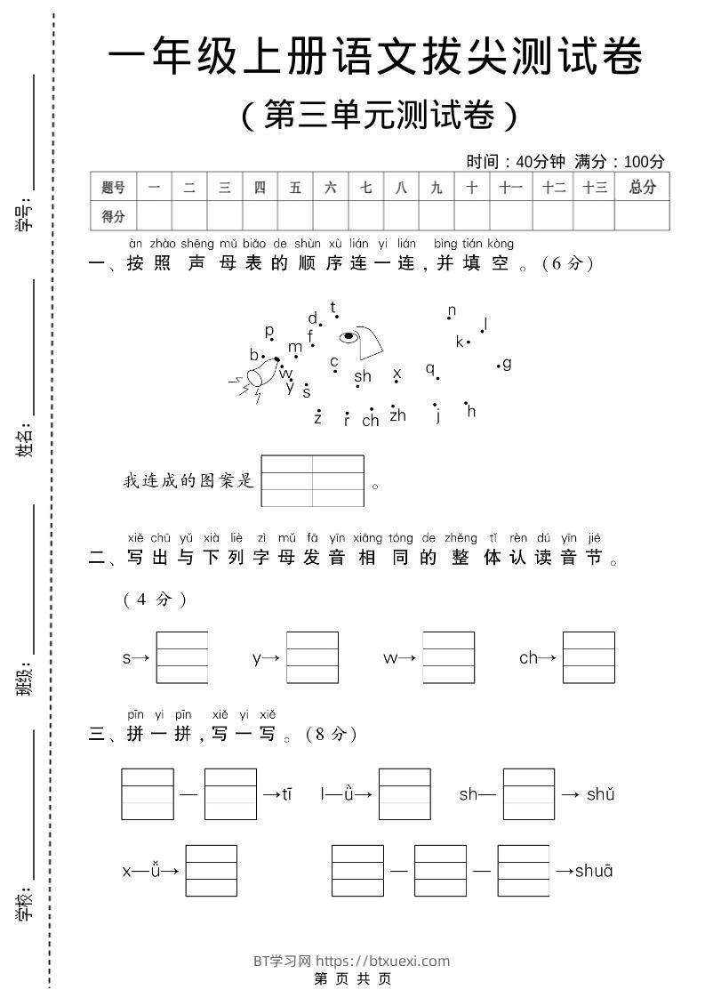一年级上语文第三单元测试卷-BT学习网