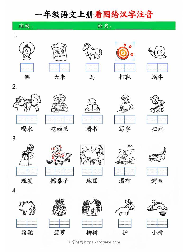 一年级上语文看图写拼音-BT学习网
