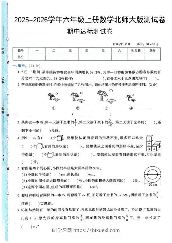 2025-2026学年六年级上册数学北师大版-期中试卷2.pdf-BT学习网