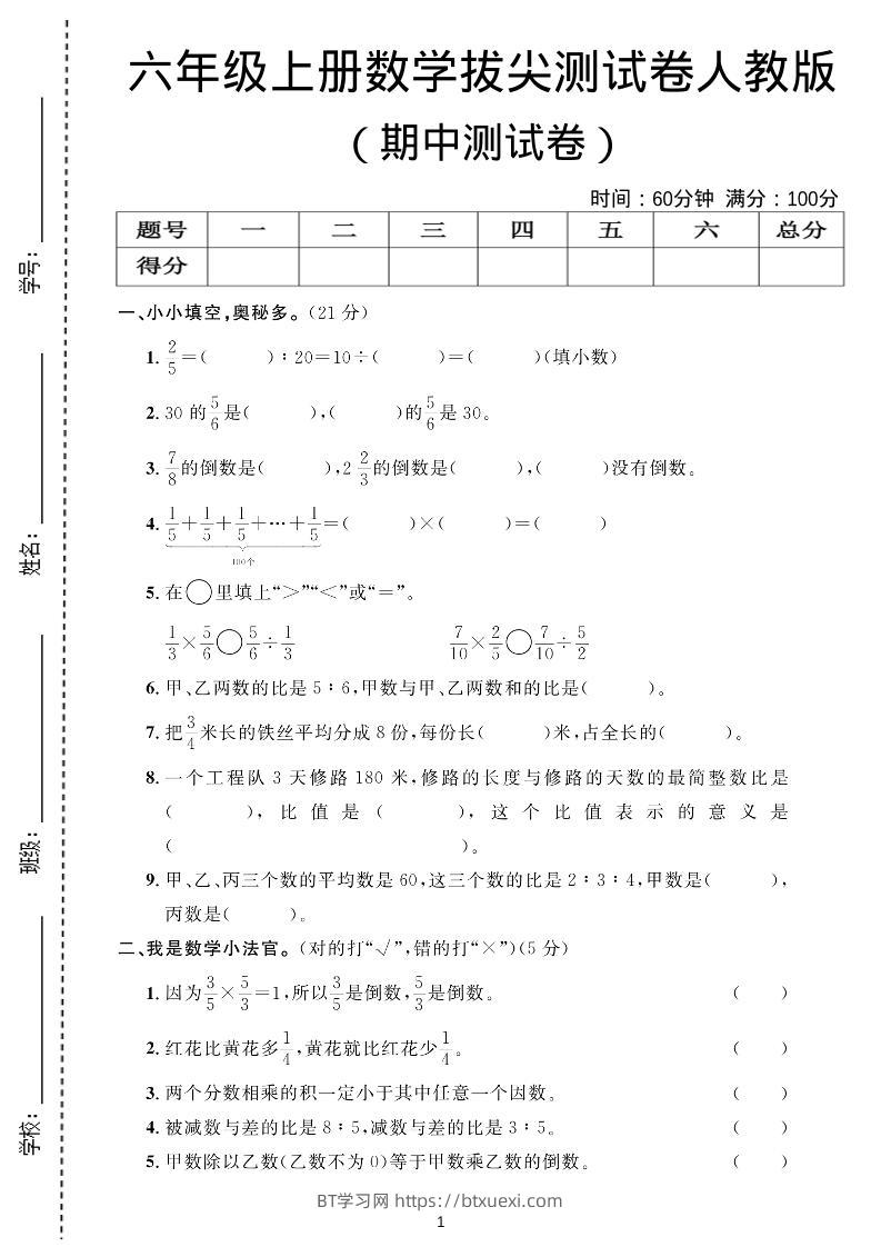 六年级上数学期中测试卷2人教版-BT学习网