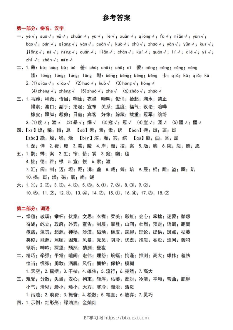 六上语文期中常考七大重点题型专项训练（答案）-BT学习网