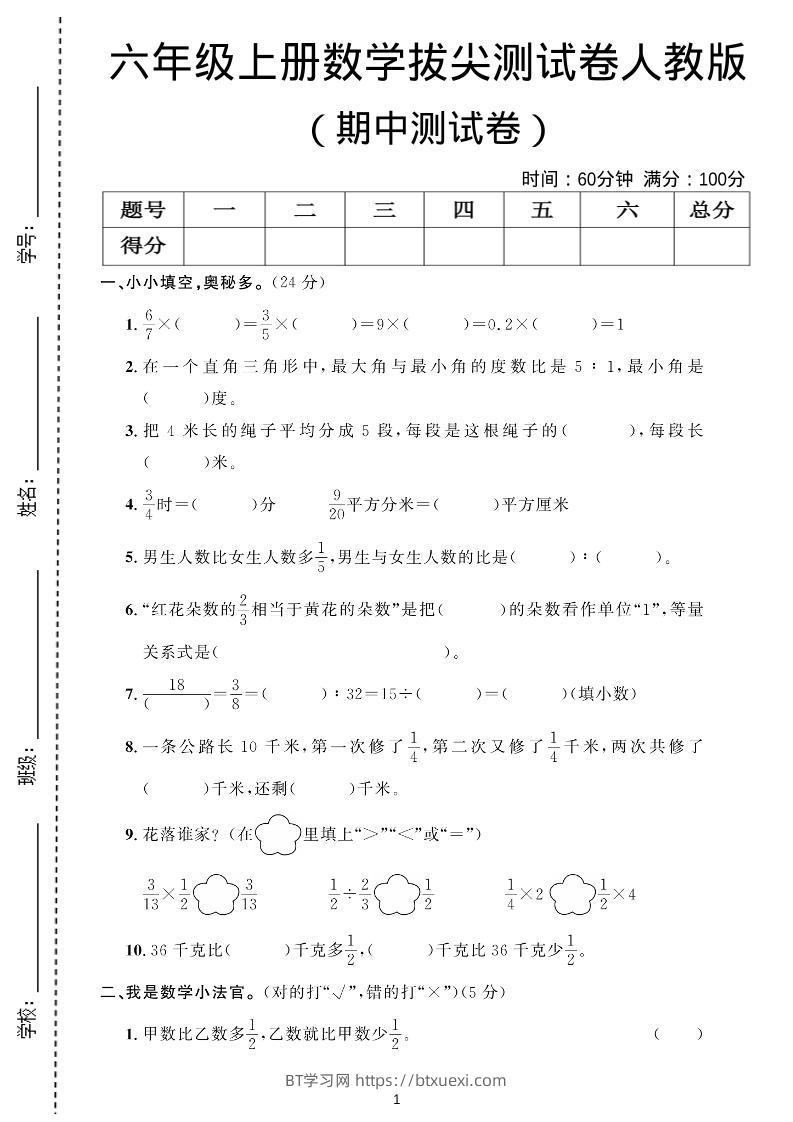 六年级上数学期中测试卷人教版-BT学习网