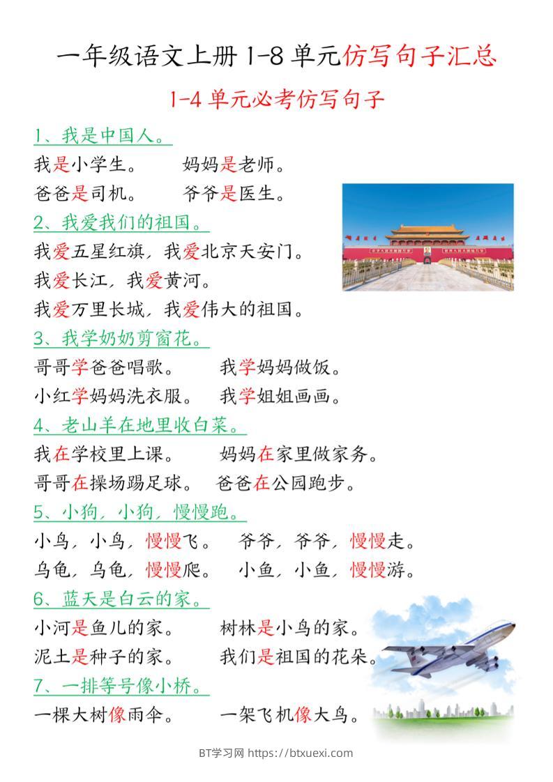 一年级上语文1-8单元仿写句子汇总-BT学习网