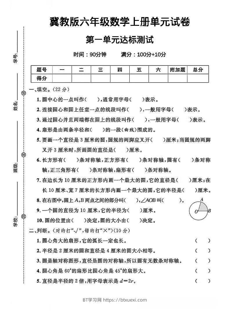 六年级上冀教版数学第一单元试卷1-BT学习网